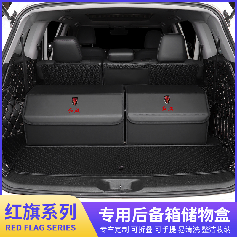 红旗HS5改装饰H7后备箱H5储物箱H9整理ehs3收纳盒HS7汽车内饰用品