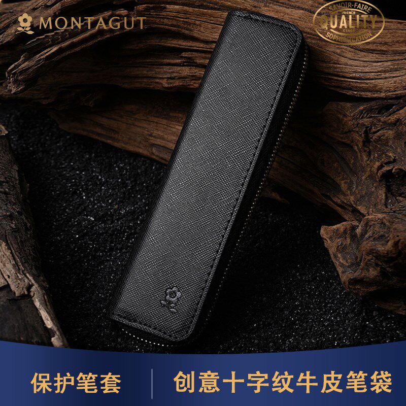 法国Montagut 创意十字纹牛皮拉链录音笔袋皮套 钢笔签字笔