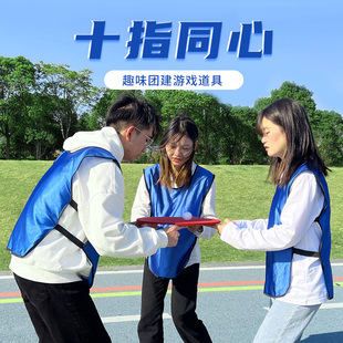 十指同心拓展团建活动道具多人团队合力运球户外趣味运动游戏器材