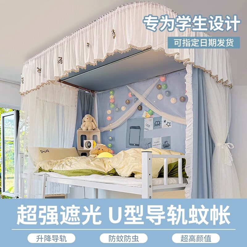u型双滑轨道学生宿舍床帘蚊帐一体式上下铺通用强遮光窗帘布寝室9