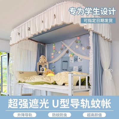 u型双滑轨道学生宿舍床帘蚊帐一体式上下铺通用强遮光窗帘布寝室9
