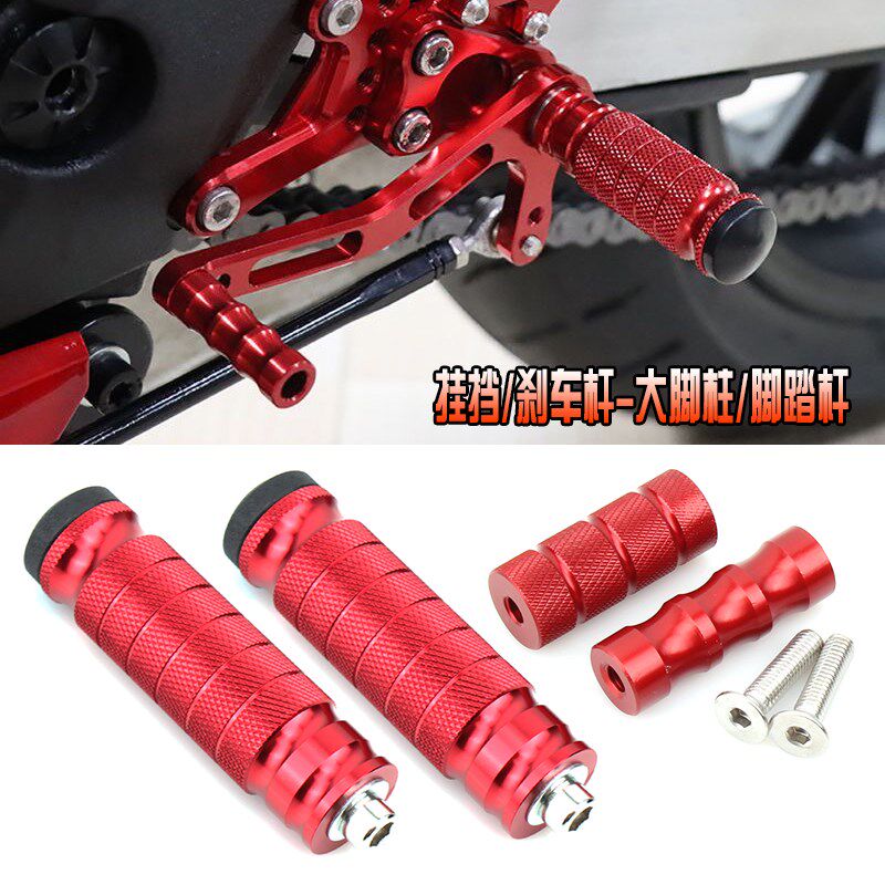 适用无极RC250 300RR 250RR RR525刹车杆改装升高脚踏挂档杆配件