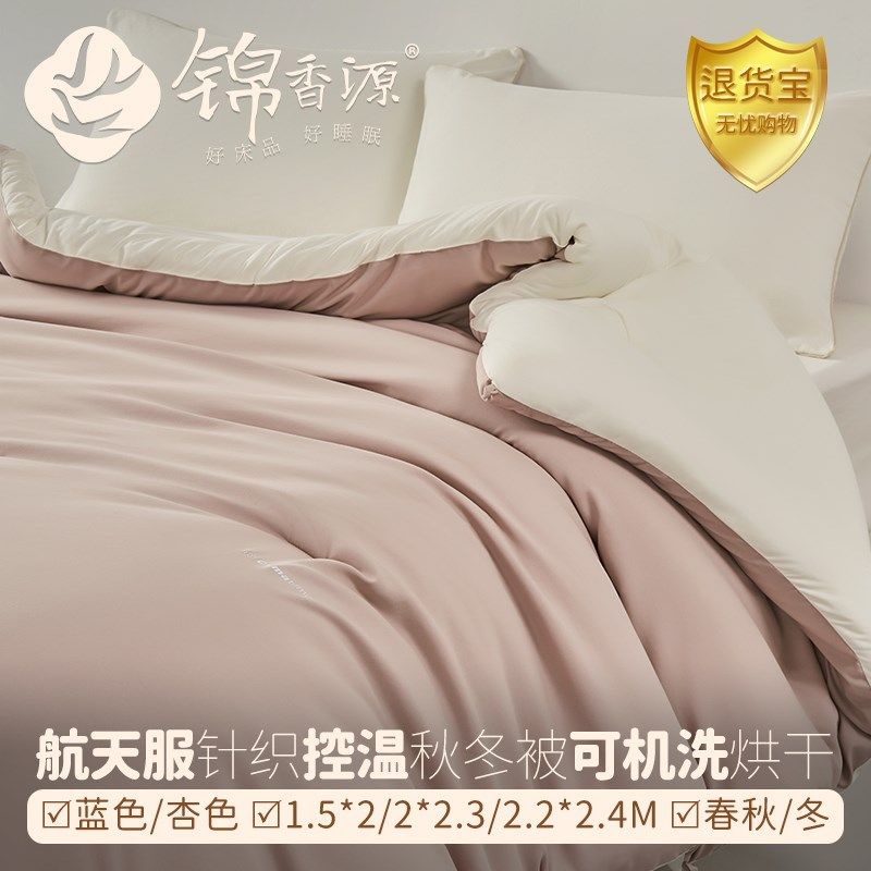 深睡控温航天服温控春秋冬被子芯超轻免被套可机洗可烘干超柔针织