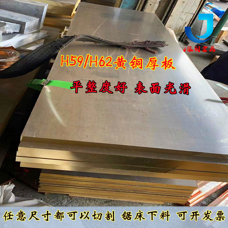 黄铜板材H59H62 实心铜块铜条黄铜排型材扁条 垫片加工定制可零切