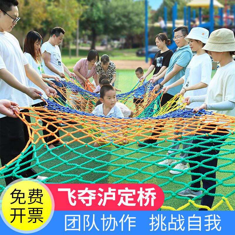 飞夺泸定桥趣味拓展游戏玩具户外亲子互动攀爬网团建活动道具 - 实物图