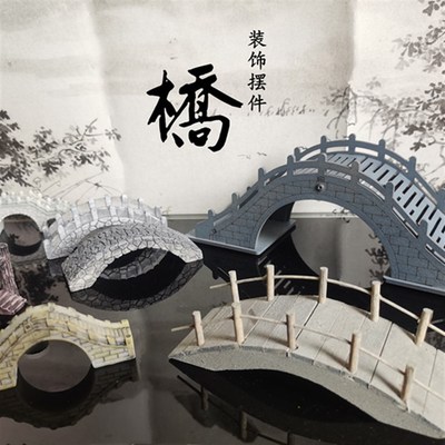 彷古实木拱桥 彷汉白玉桥 微景观盆景沙盘装饰摆饰 古代建筑摆景