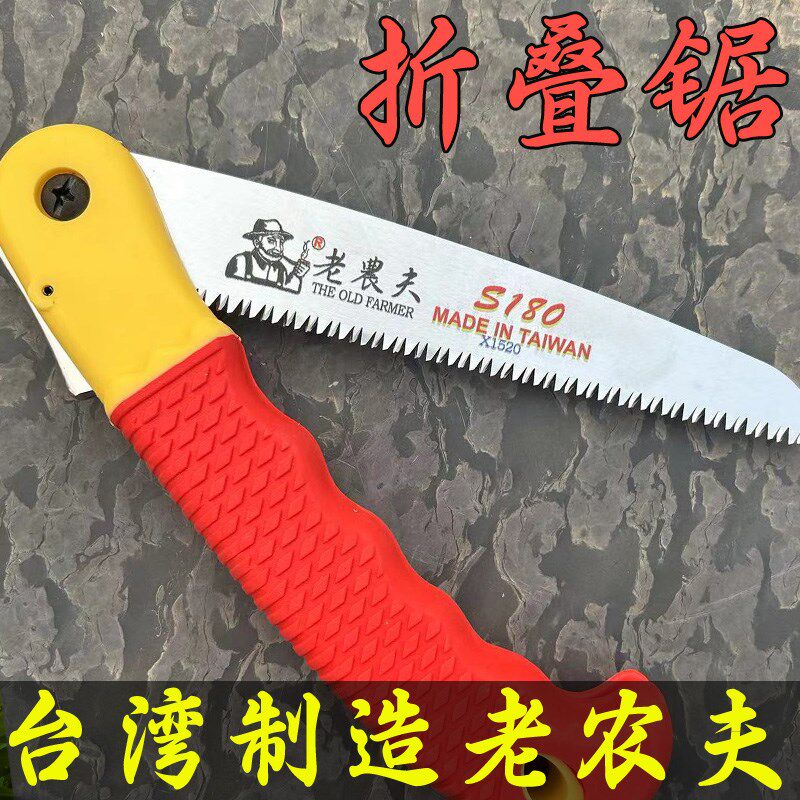 老农夫折叠锯 果园花艺盆景工具 修枝整枝手锯子 原装台湾制造