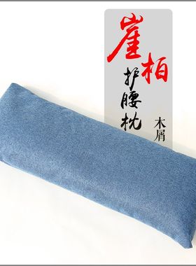 腰枕睡眠床上崖柏靠垫腰椎腰间盘护腰枕孕妇保健靠枕家用长方形
