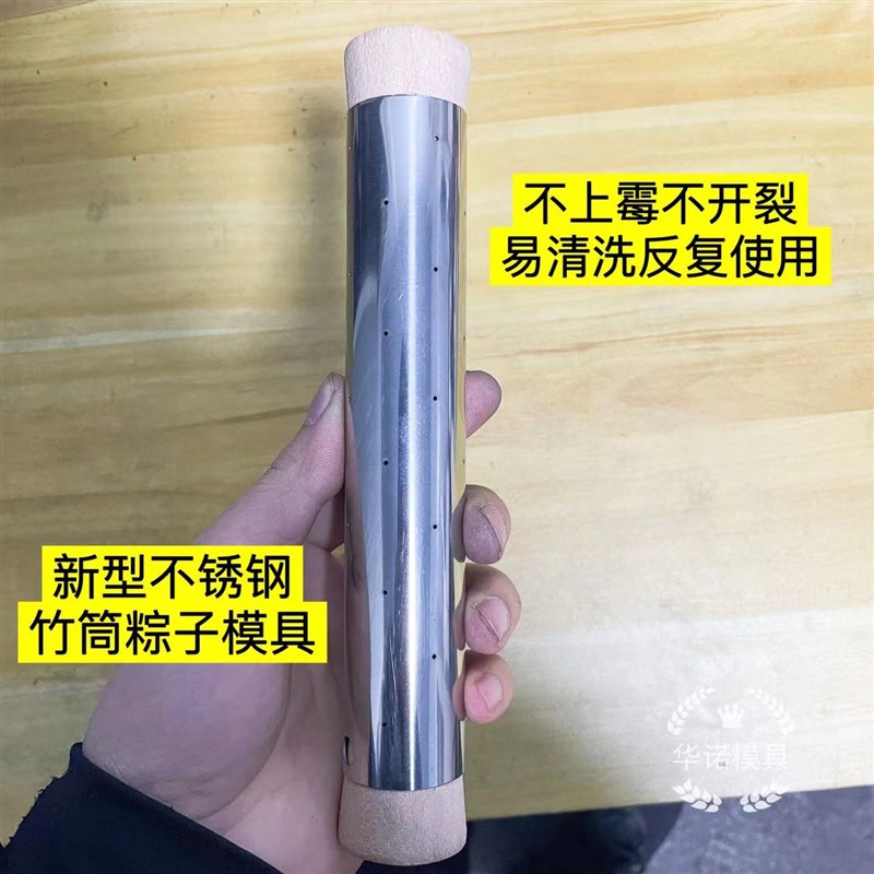 竹筒粽子糯米糕模具不锈钢材质活塞式易清洗易保存商用专利产品