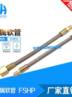 米标 金属软管 铁氟龙管 FSHP2-200 FSHP1  FSHP1-100  FSHF1-2