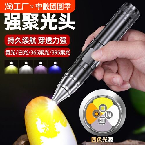 玉石鉴定珠宝翡翠鉴别文玩蜜蜡365紫光灯照玉石鉴定强光手电筒