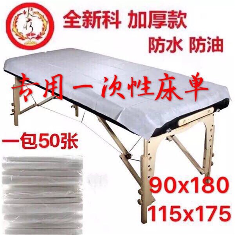 专用一次性床单白色加厚 防水 防油 医用 美容院推拿按摩足浴包邮