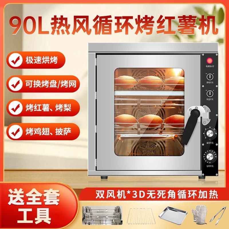 全自动电热烤地瓜机商用烤红薯机烤梨热风循环风炉烤箱摆地摊烤炉