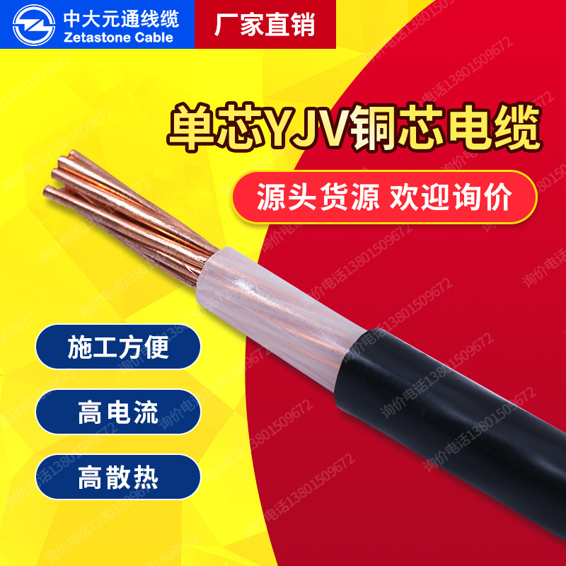 国标电缆线YJV单芯铜芯16 25 35 50 70 95 150 240平方户外架空线