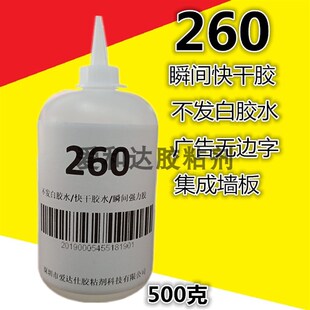 大瓶260胶水瞬间接着剂广告无边字集成墙板木材快干强力胶水500克