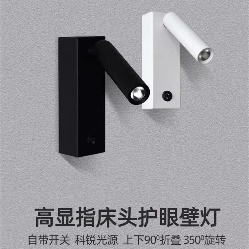 亚朵同款led床头阅读灯1W3W5W射灯护眼壁灯可旋转民宿客房侧装