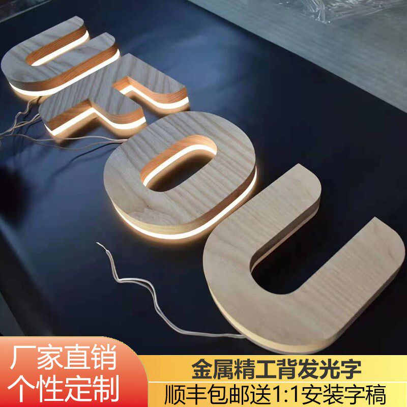 不锈钢背扣水晶背发光字金属烤漆仿木纹字壳门头广告字背景墙字牌图片