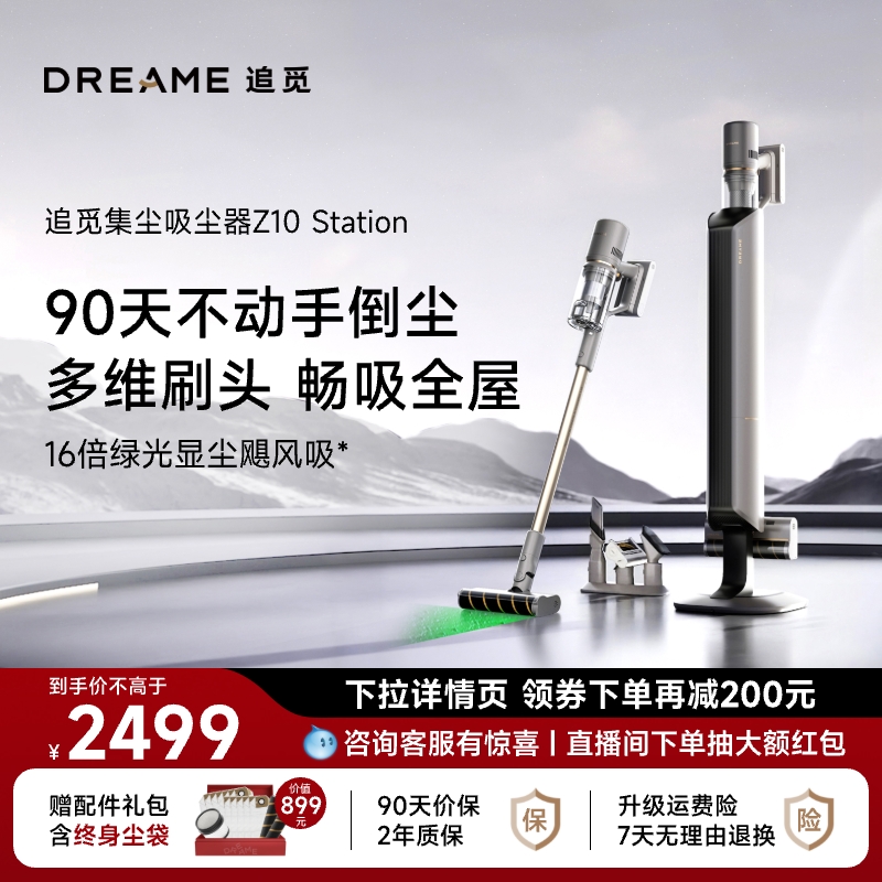 【智能基站集尘】追觅Z10Station绿光显尘无线吸尘器家用大吸力