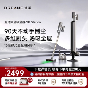 【智能基站集尘】追觅Z10Station绿光显尘无线吸尘器家用大吸力