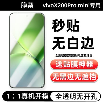 膜栗适用vivox200Promini钢化膜全透明无孔无黑边防指纹防摔x100s