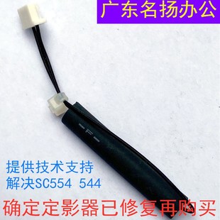 5054 理光MP2554 4054 3554 6054定影器芯片保险解决SC544 3054