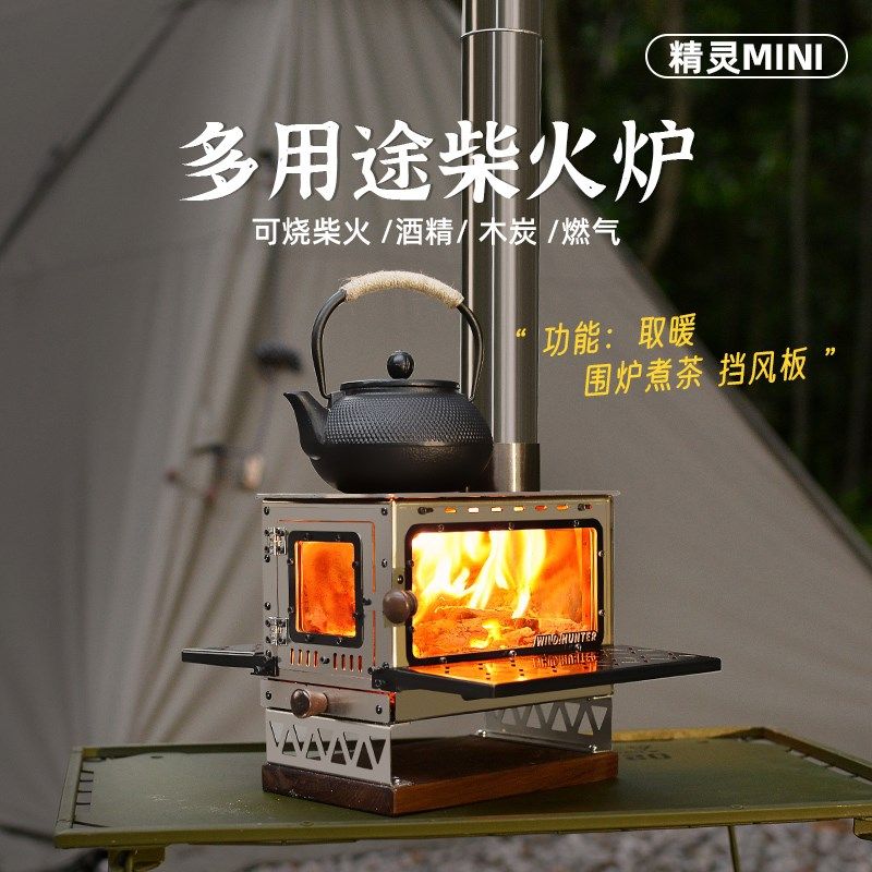 户外迷你柴火炉野餐炉具围炉煮茶露营帐篷取暖桌面小壁炉,户外/登山/野营/旅行用品,野餐炉具/焚火架,淘宝优惠券,粉丝福利购,淘宝优惠卷