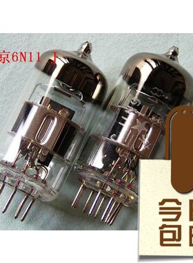 全新北京牌真空管6N11直代ECC88 E88CC CCA 6922 6DJ8 6423胆前级