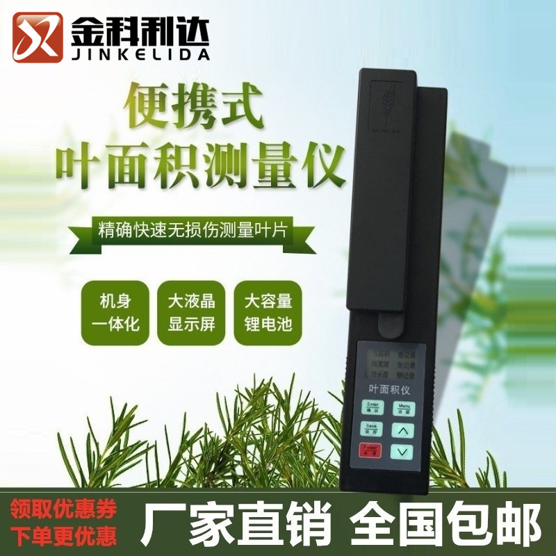 数显植物活体叶面积测定仪便携式叶片面积指数测量检测仪厂家直销