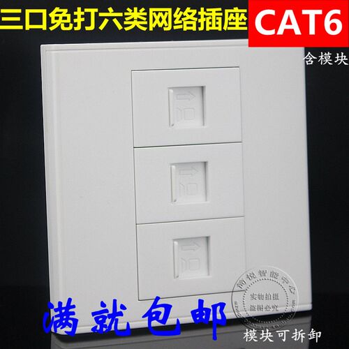 86型免打线RJ45千兆网线口墙壁插座 3个CAT6六类网络网线宽带面板