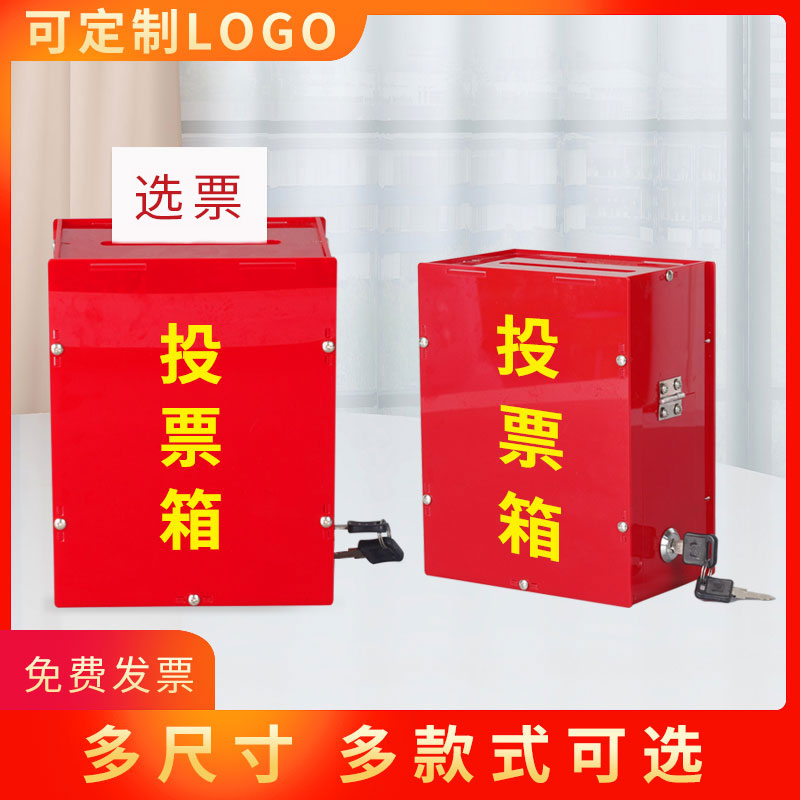 带锁挂墙信报箱小号亚克力选举箱意见箱捐款箱建议投票箱创意定制