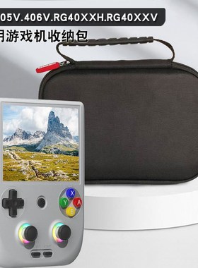 RG405V RG406V新款RG40XXH RG40XXV原装包数码配件游戏机收纳包