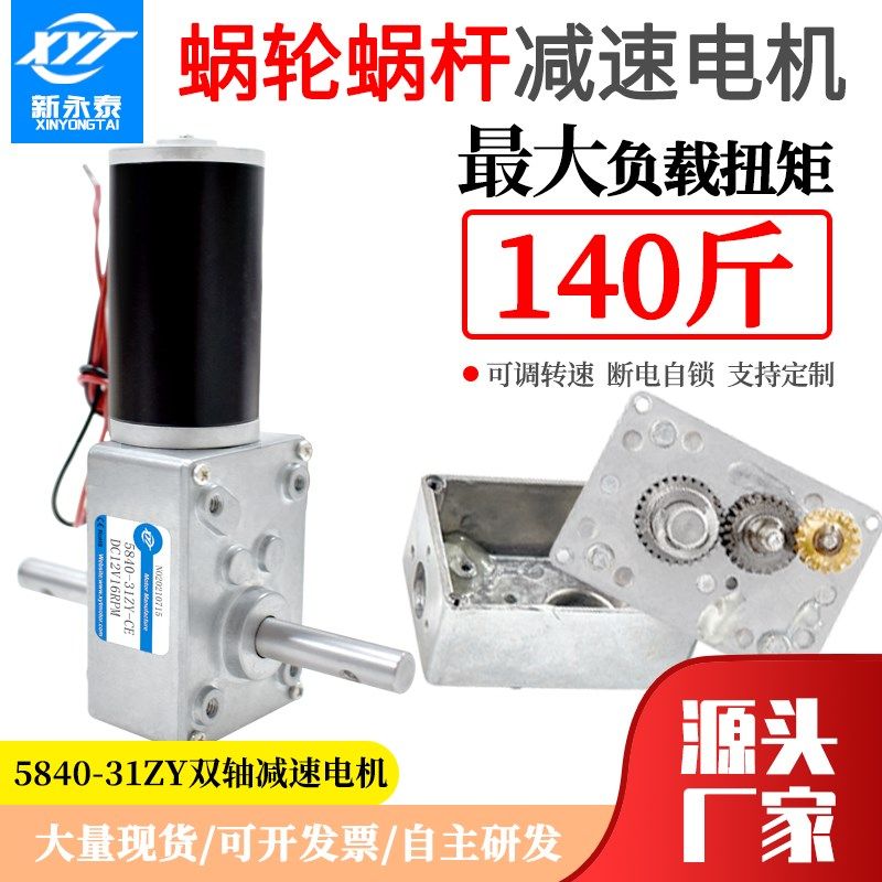 5840-31ZY涡轮蜗杆微型直流减速调速电机12v24v自锁齿轮双轴马达