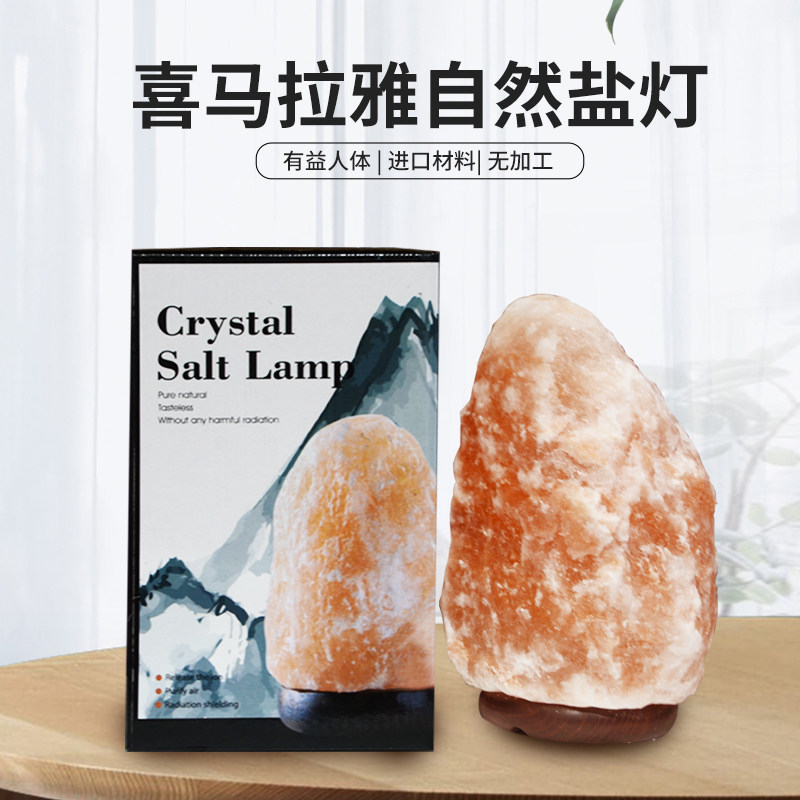 盐灯礼盒喜马拉雅水晶盐灯天然风水盐灯矿石灯卧室床头灯小夜灯