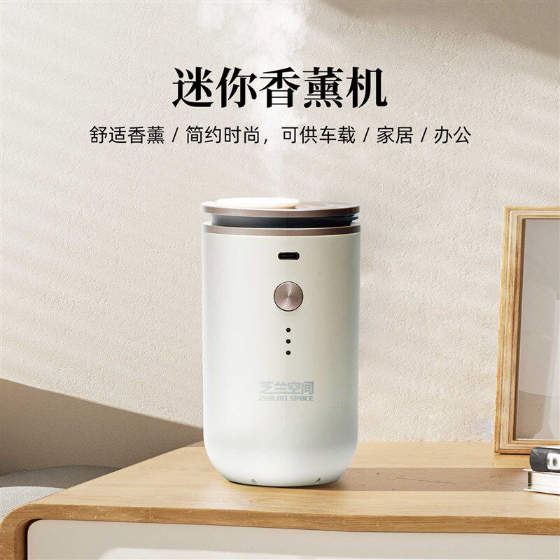 芝兰空间小型便携式迷你香薰机家用车载静音加香机自动持久雾化