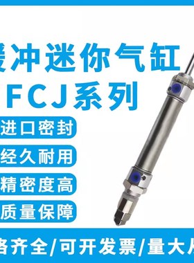 亚德客MFCJ可调缓冲迷你气缸MFCJ16/20/25/32/40/50/63X25X50-50S