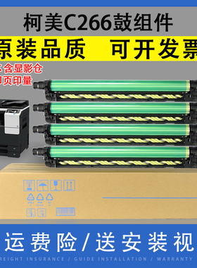适用柯尼卡美能达bizhub C226硒鼓C266感光鼓C7226柯美DR215K套鼓