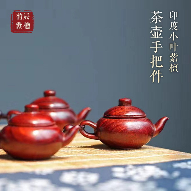 印度小叶紫檀把把壶茶壶手把件雕刻文玩檀香紫檀男士随身把件挂件