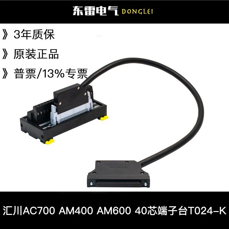 汇川AC700 AM400 AM600 PLC40芯转接端子台T024-K端口电缆线X210