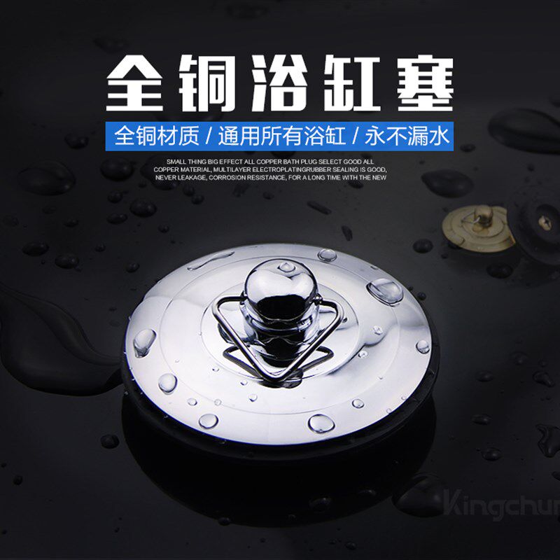 浴缸配件特惠下水自吸塞子全铜面盖橡胶防臭阻水器通用款适合木桶