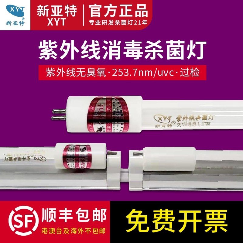 新亚特T5 8W14W21W28W石英紫外线消毒灯杀菌灯管超净台紫外线灯管