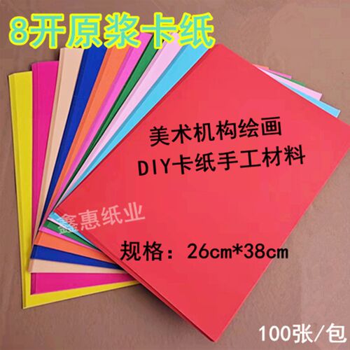 原浆艺术8开黑白彩色厚硬卡纸200克DIY手工贺卡绘画环创美术材料