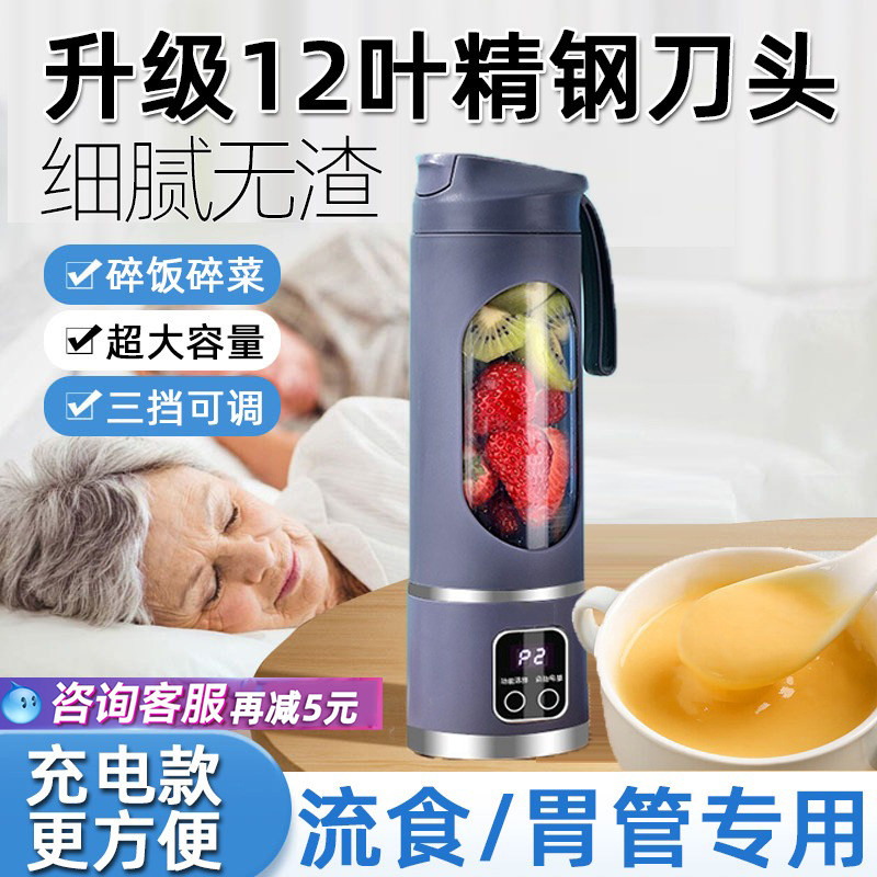 流食破壁机鼻饲小型老人专用食物打碎粉碎饭菜料理辅食搅拌一个人