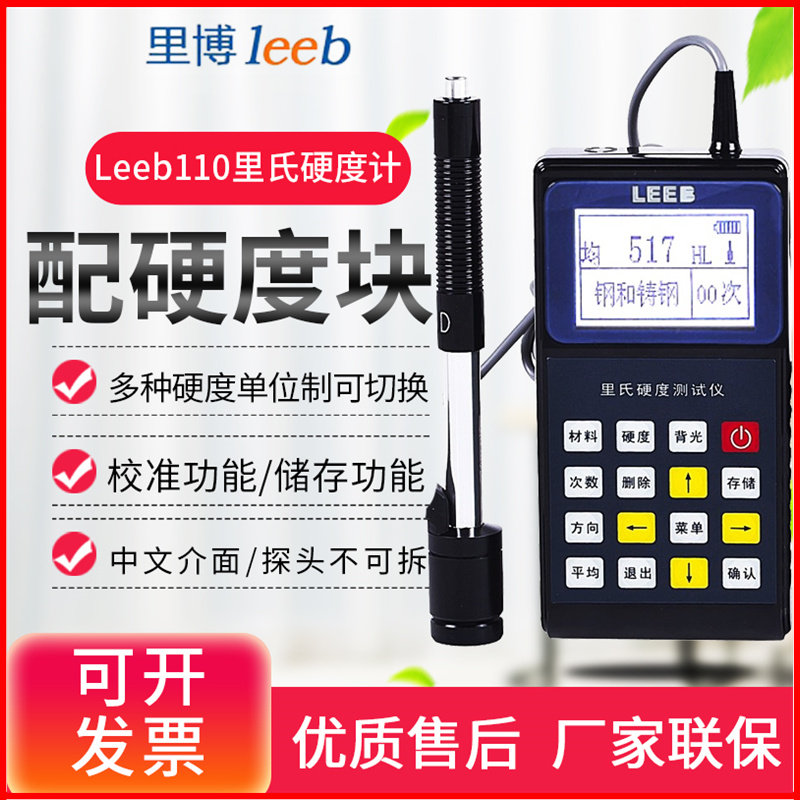 里博LEEB140/120/110可打印可携式里氏硬度计金属布氏洛氏硬度计
