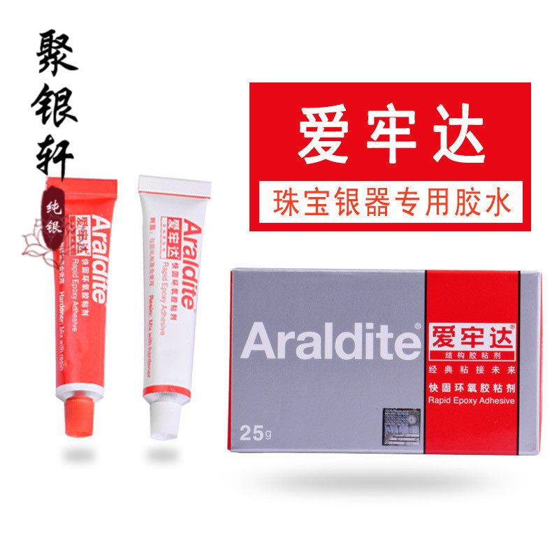 爱牢达快干型专业镶嵌银饰蜜蜡戒托珠宝玉器琥珀加工银器专用胶水