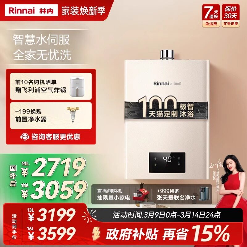 林内燃气热水器家用恒温天然气智能洗澡1316升强排式C100W