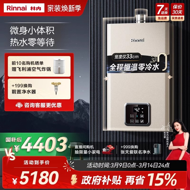 [零魔方]林内零冷水燃气热水器家用恒温天然气节能安全16升GD61R