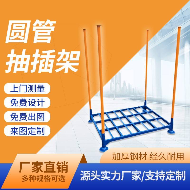 仓储抽插式周转架托盘圆管抽插架堆垛货架卷料放置架商用货架