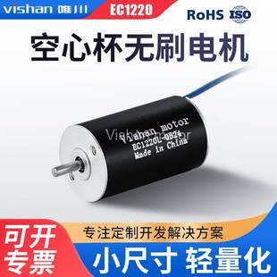空心杯无刷电机厂家小尺寸EC1220L用于纹眉电机小打磨电机