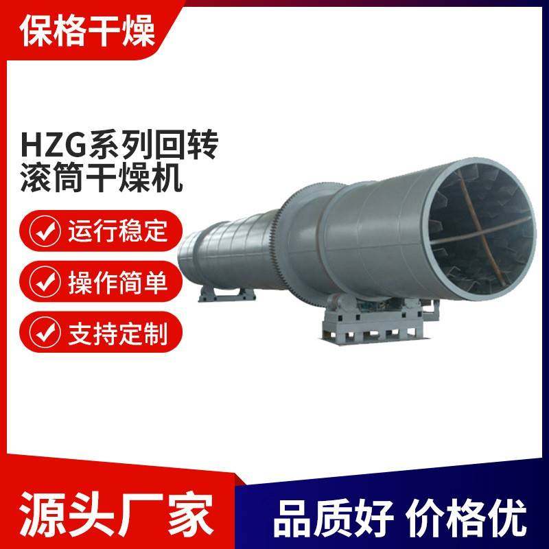 生产HZG回转滚筒干燥机粮食河砂黄沙滚筒烘干机锯末木屑烘干设备