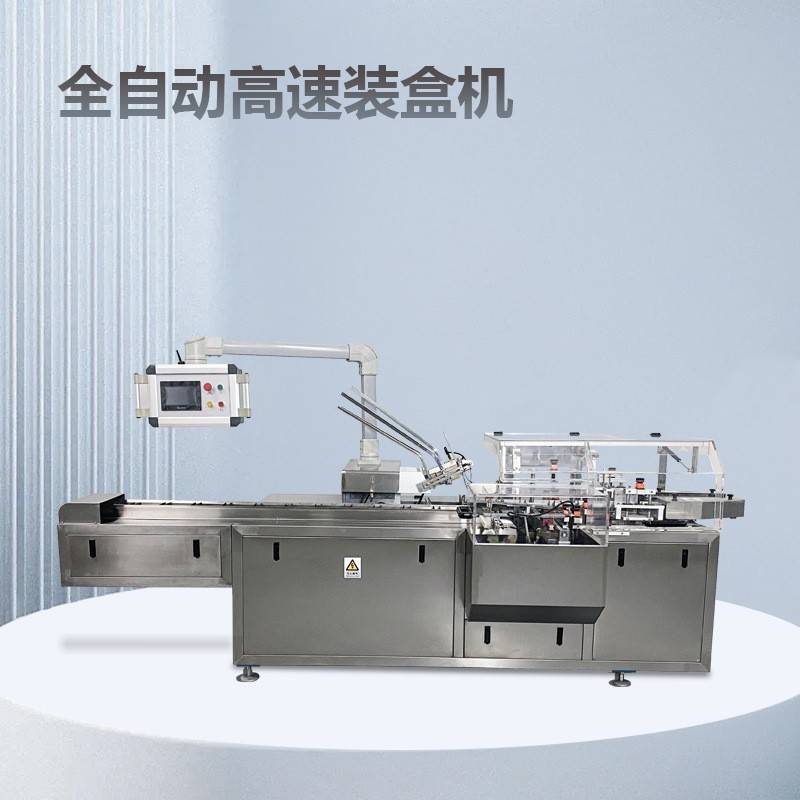 DF-100型全自动装盒机瓶子装盒机化妆品装盒机自动纸盒包装机